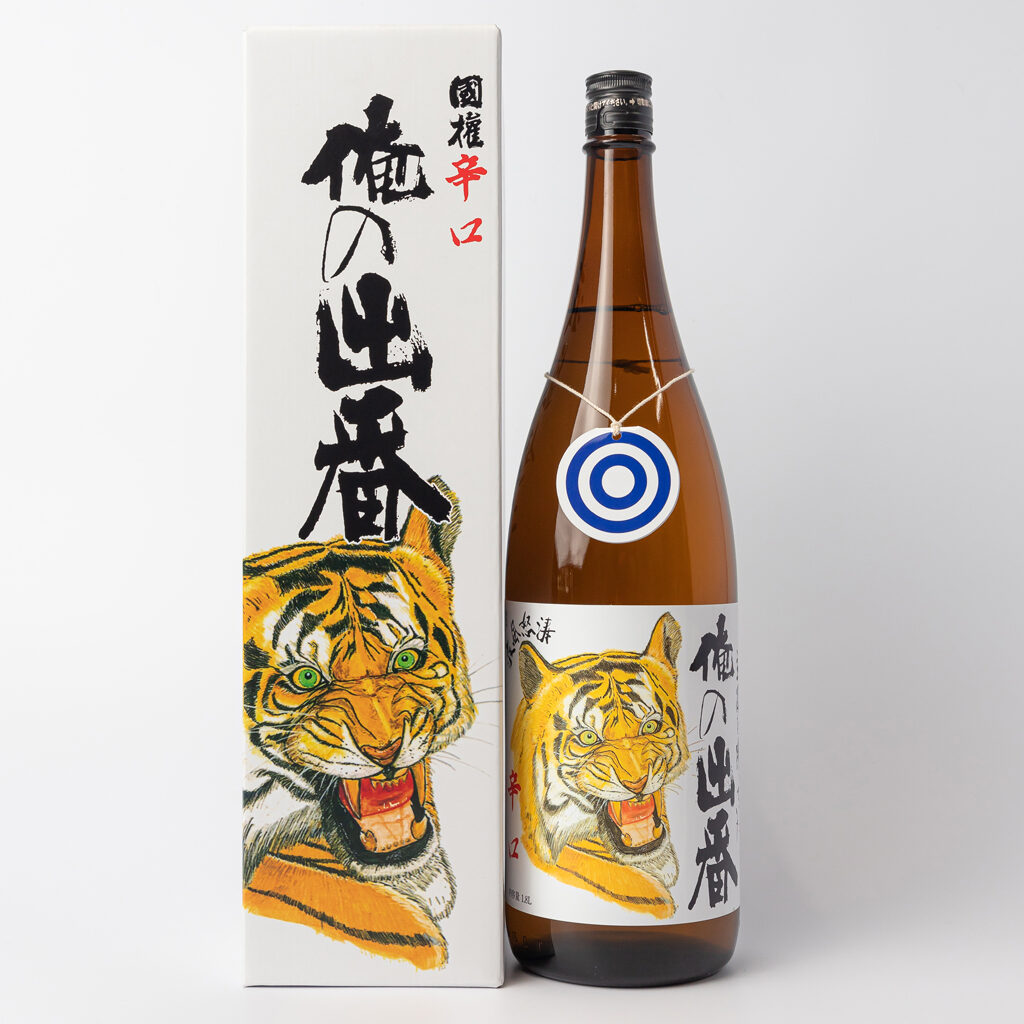 国権酒造 辛口本醸造 俺の出番